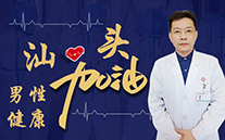 汕头天佑男科医院