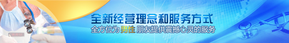 全新经营理念和服务方式全方位为男性 朋友提供震撼心灵的服务