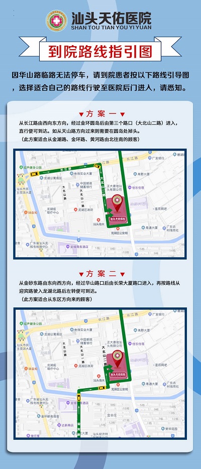 汕头天佑男科医院来院路线