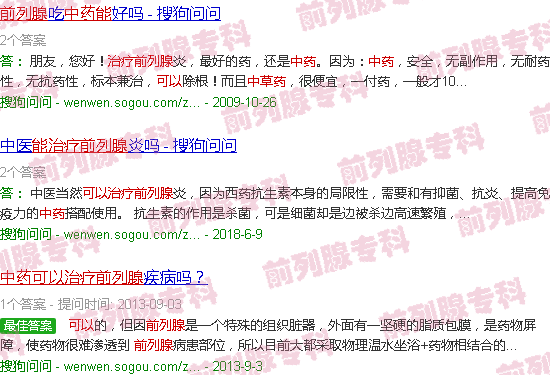汕头中药能不能治疗前列腺