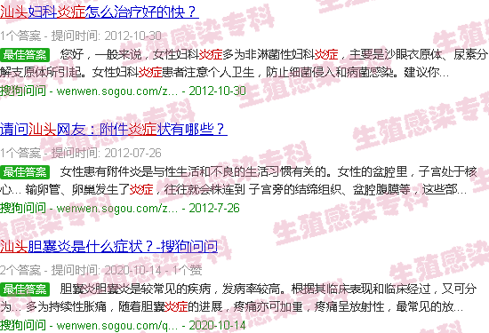 汕头炎症反应