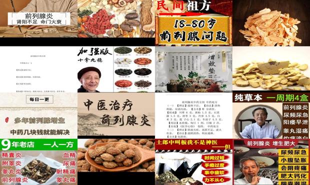 汕头中药能不能治疗前列腺
