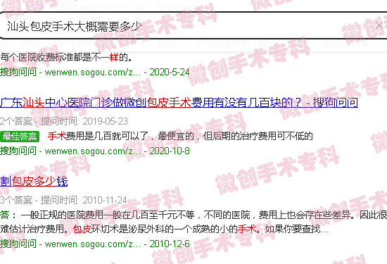 汕头包皮手术大概需要多少