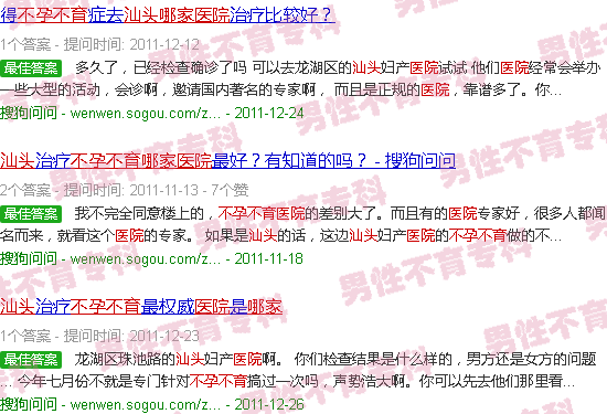 不孕不育 汕头哪家医院