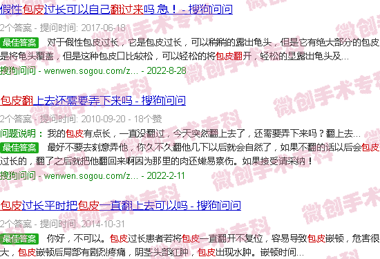 汕头包皮翻过来