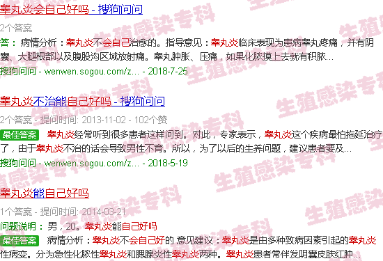 汕头睾丸炎症状会自己好吗