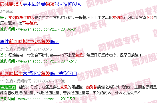 汕头前列腺肥大会不会很容易复发