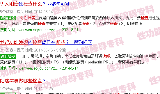 汕头男性勃起功能障碍应该做哪些检查