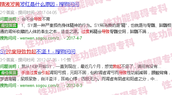 汕头男性手淫过多导致精液发黄,勃起障碍
