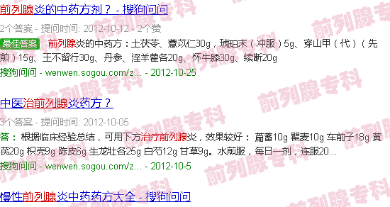 汕头民间草药偏方治前列腺