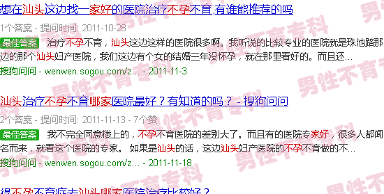 汕头不孕哪家好点