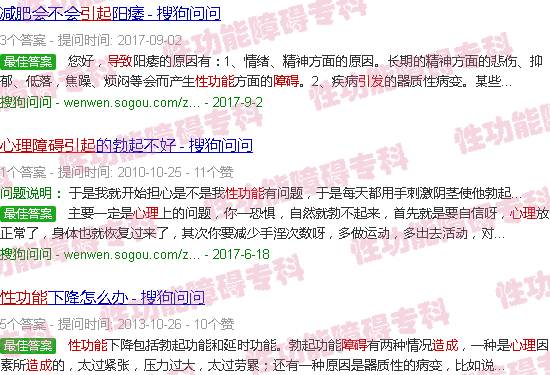 汕头心理障碍导致性功能障碍