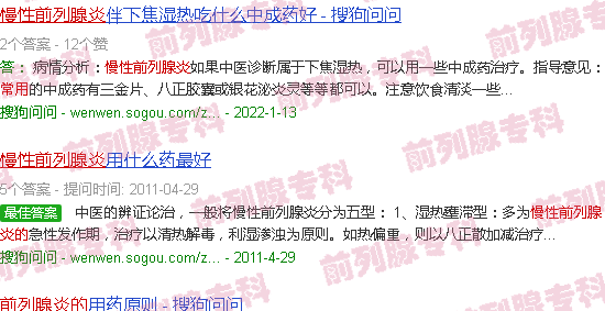 汕头慢性前列腺炎的常用方药