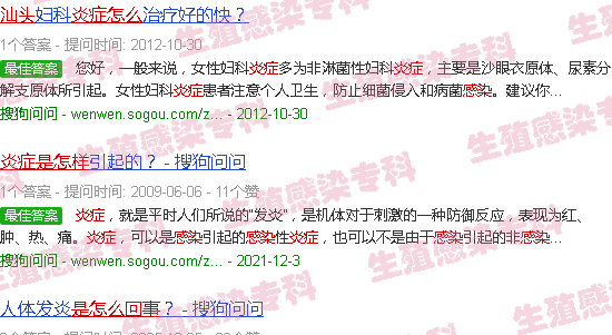 汕头炎症感染是怎么回事