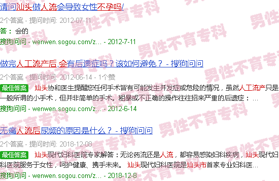 汕头人流后会不孕吗