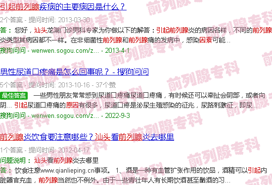 汕头前列腺是啥原因引起的