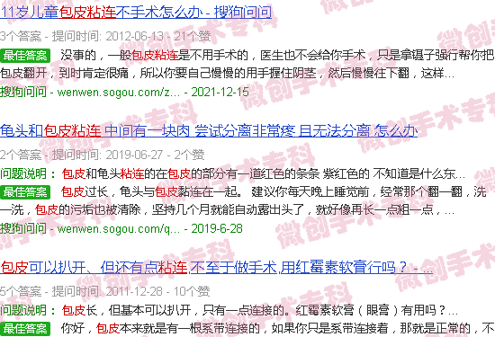 汕头包皮粘连