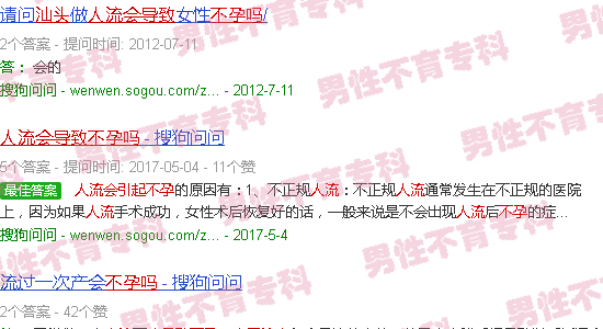 汕头人工流产会导致不孕吗