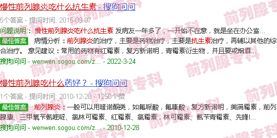 汕头慢性前列腺炎吃什么抗生素