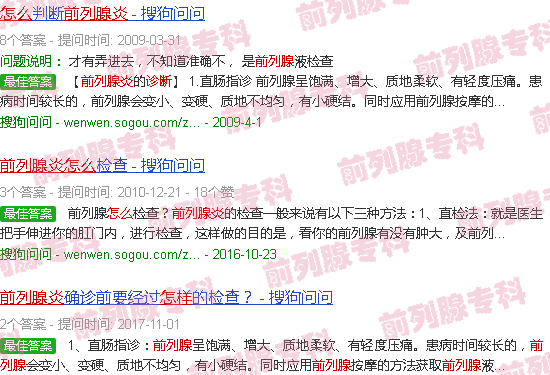 汕头如何诊断前列腺炎