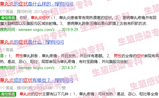 汕头男性睾丸炎症状