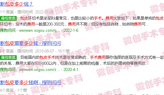 汕头男性包皮手术费用多少