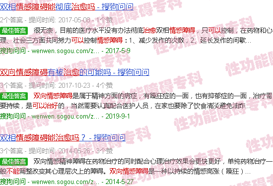 汕头双向情感障碍能治愈吗