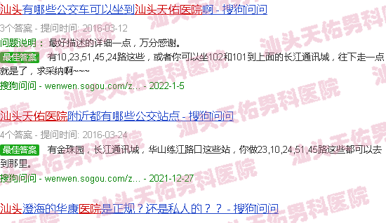 汕头市 汕头天佑男科医院