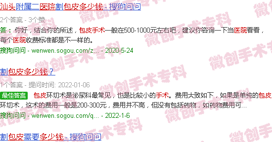 汕头*医院做包皮手术多少钱