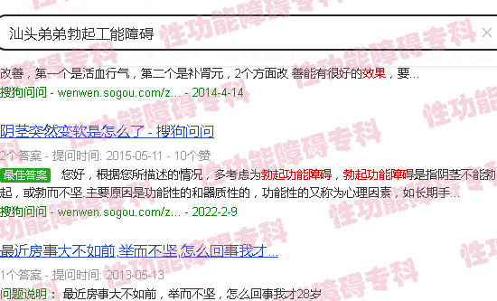 汕头弟弟勃起工能障碍