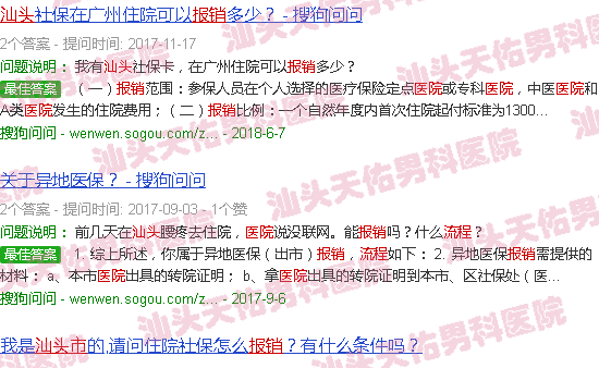 汕头市天佑医院男性科报销流程