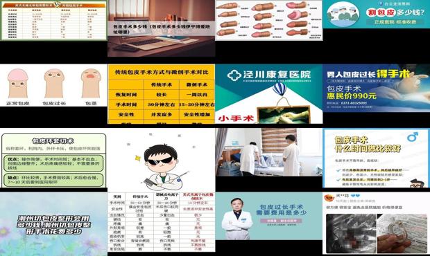 汕头*医院做包皮手术多少钱
