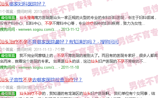 汕头澄海哪治疗不孕好