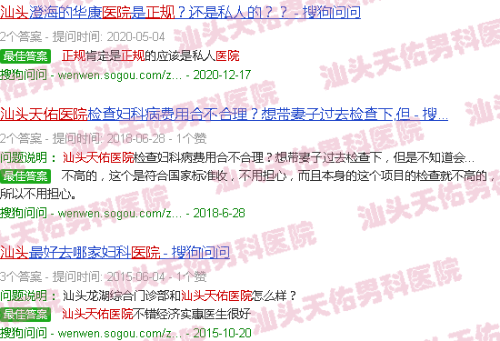 汕头天佑医院*吗