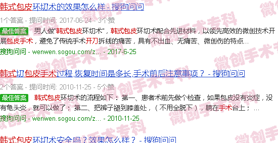 汕头韩式包皮手术