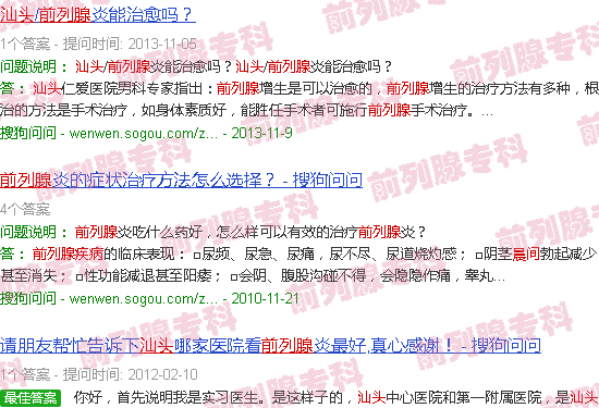 汕头晨间疾病前列腺