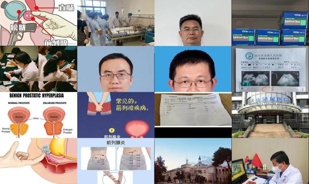 汕头晨间疾病前列腺