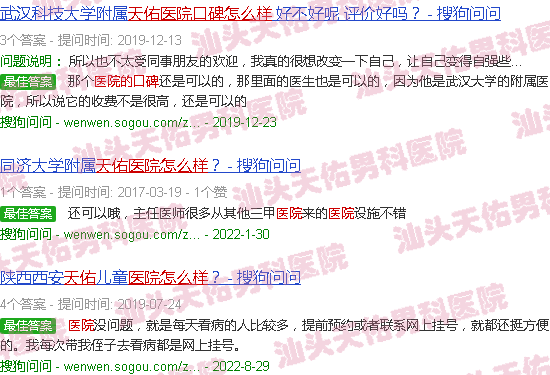 天佑医院的口碑怎么样