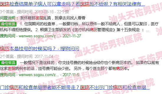 汕头龙湖天佑医院有病历单拿吗
