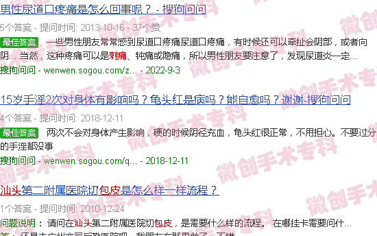 汕头包皮刺痛