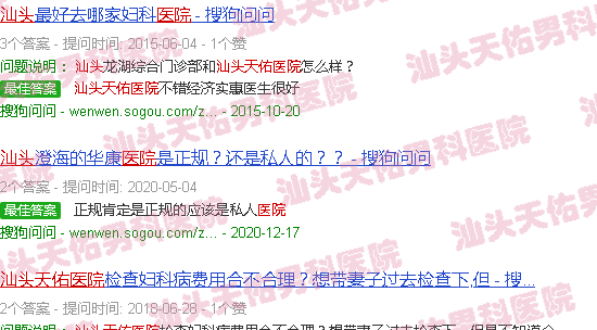 汕头市天佑医院靠谱吗