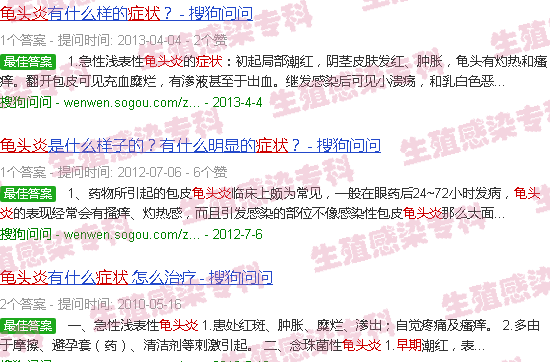 汕头早期龟头炎症状图片