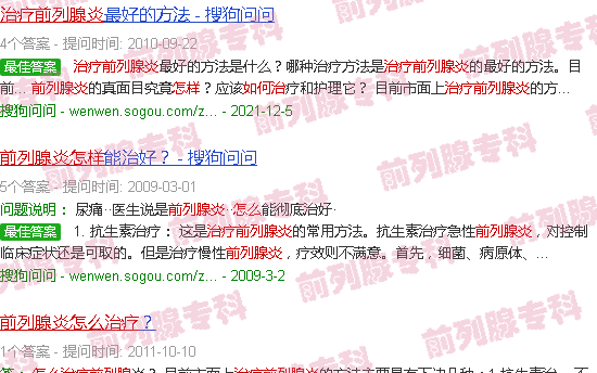 汕头怎么治前列腺炎好