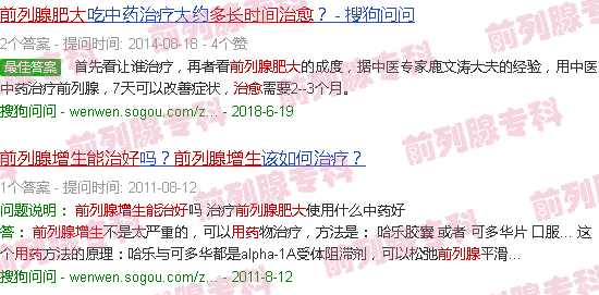 汕头前列腺肥大吃药多久能治好