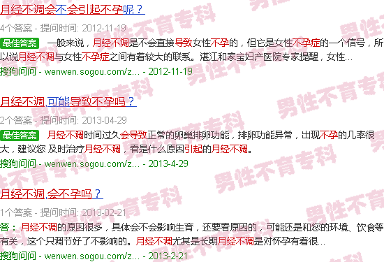 汕头经常月经不调会导致不孕吗