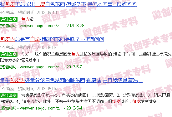 汕头包皮内*不洗*一层白垢