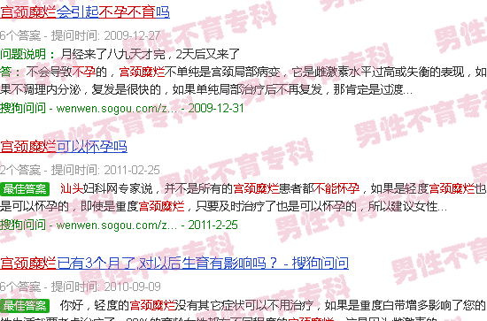 汕头宫颈糜烂 不孕不育
