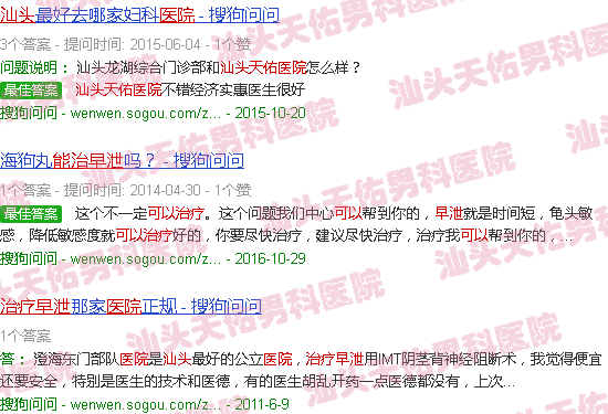汕头天佑医院可以治疗早泄吗