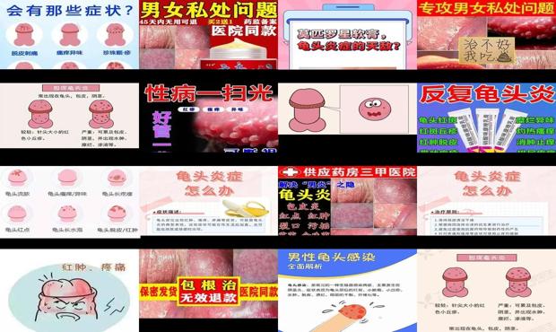 汕头龟头炎症感染怎么办
