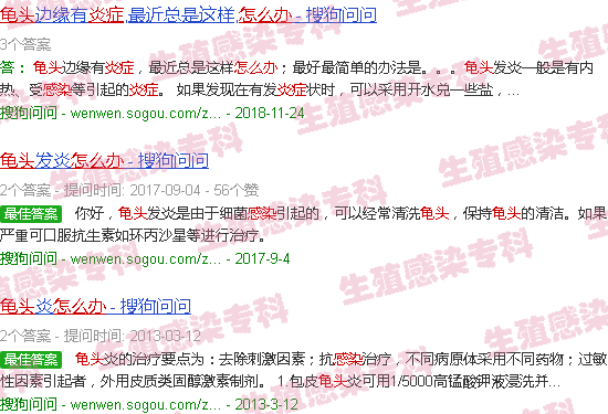 汕头龟头炎症感染怎么办